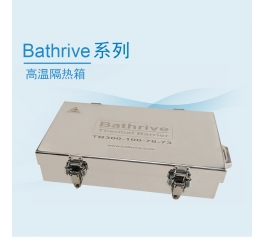 Bathrive系列高温隔热箱