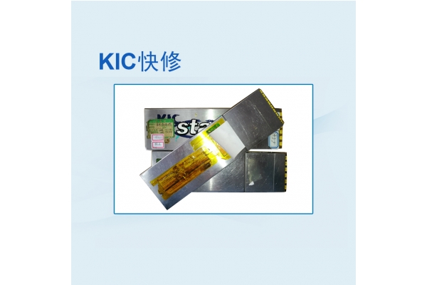 KIC维修