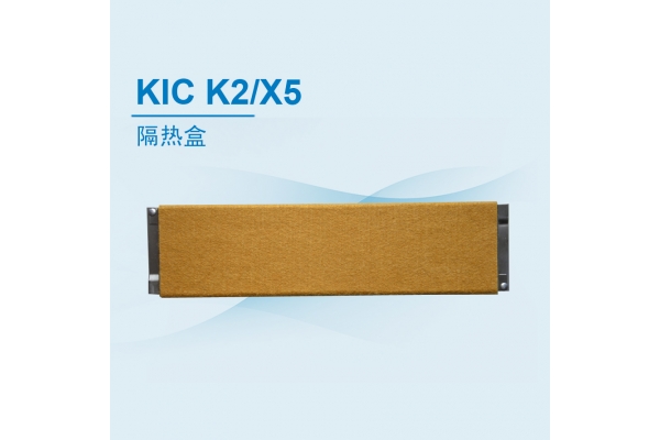 KIC X5隔热盒